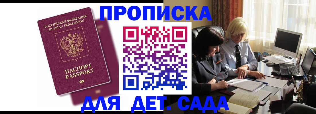 временная прописка в Аткарске