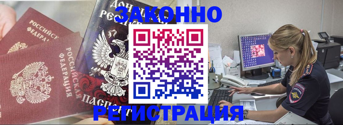 прописка штамп в Аткарске