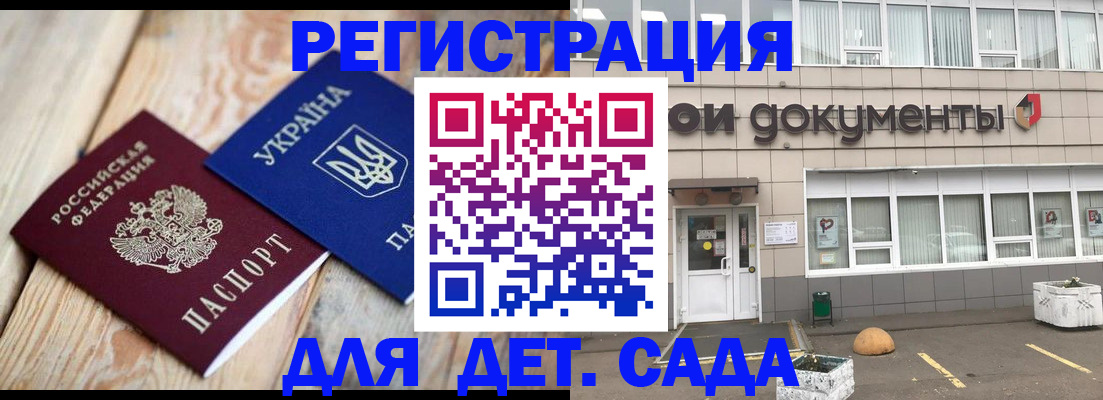 временная прописка в Аткарске